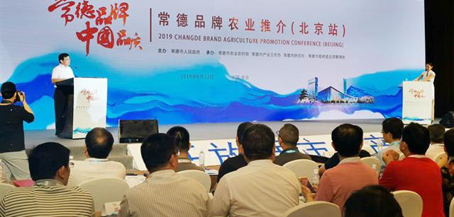 资源尊龙官方官网集团受邀参与湖南省常德市品牌农业推介会北京站