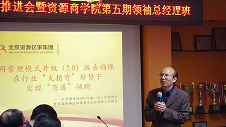 刘钧贻董事长在第五期翘楚班上的讲话